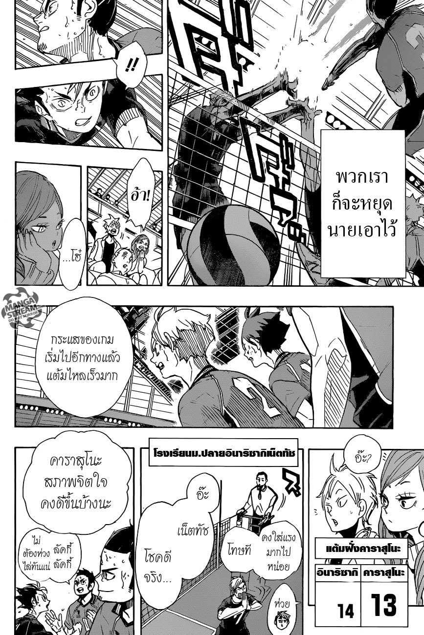 Haikyuu!! 281-พิตอน