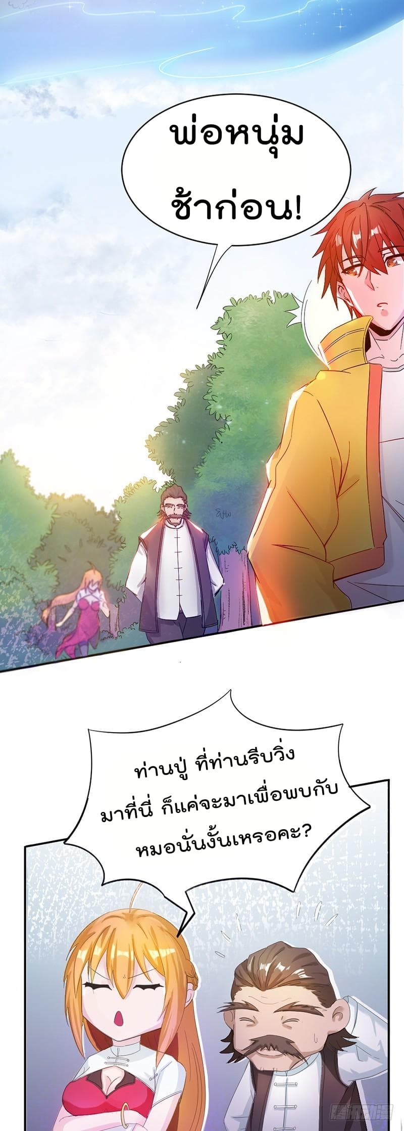 Immortal King of City ราชาอมตะแห่งนคร 6-6