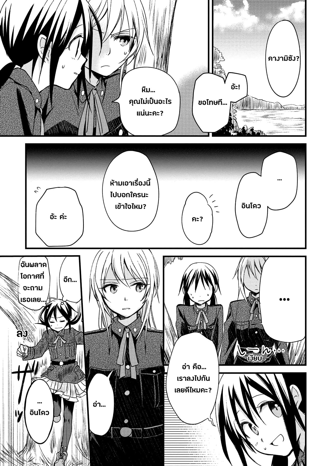 Koushin Koinu ni Koibumi wo 5-5
