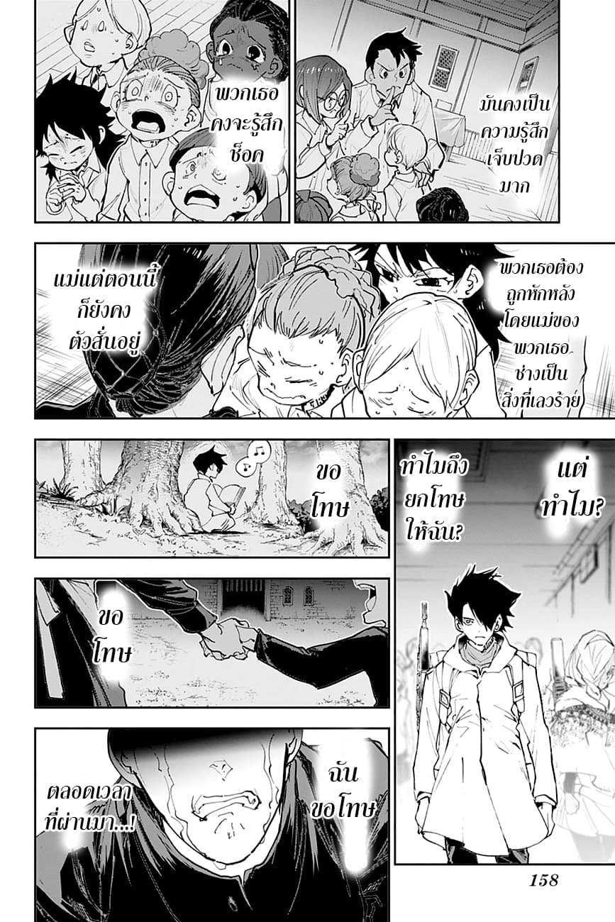 The Promised Neverland 174-โลกใหม่ 1