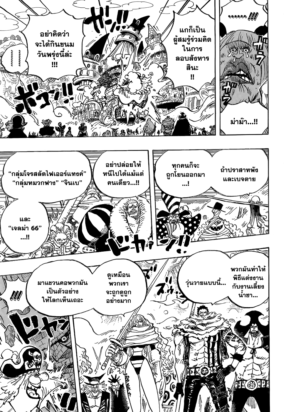 One Piece 870-แยกย้าย