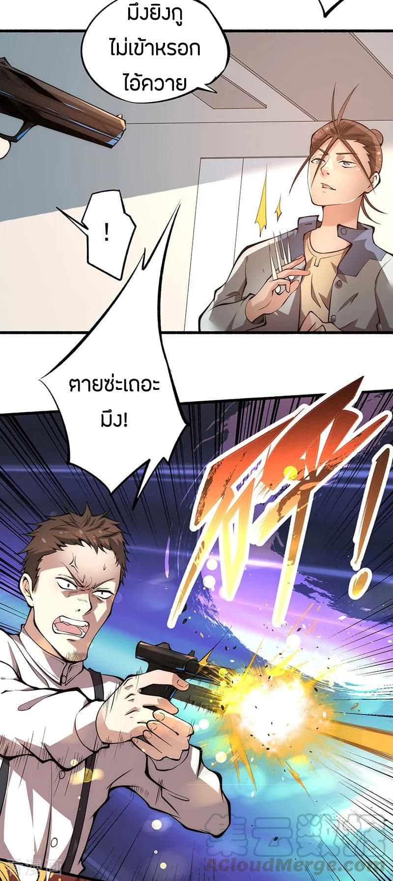 God Emperor of The City มหาเทพเซียนแห่งนคร 16-16
