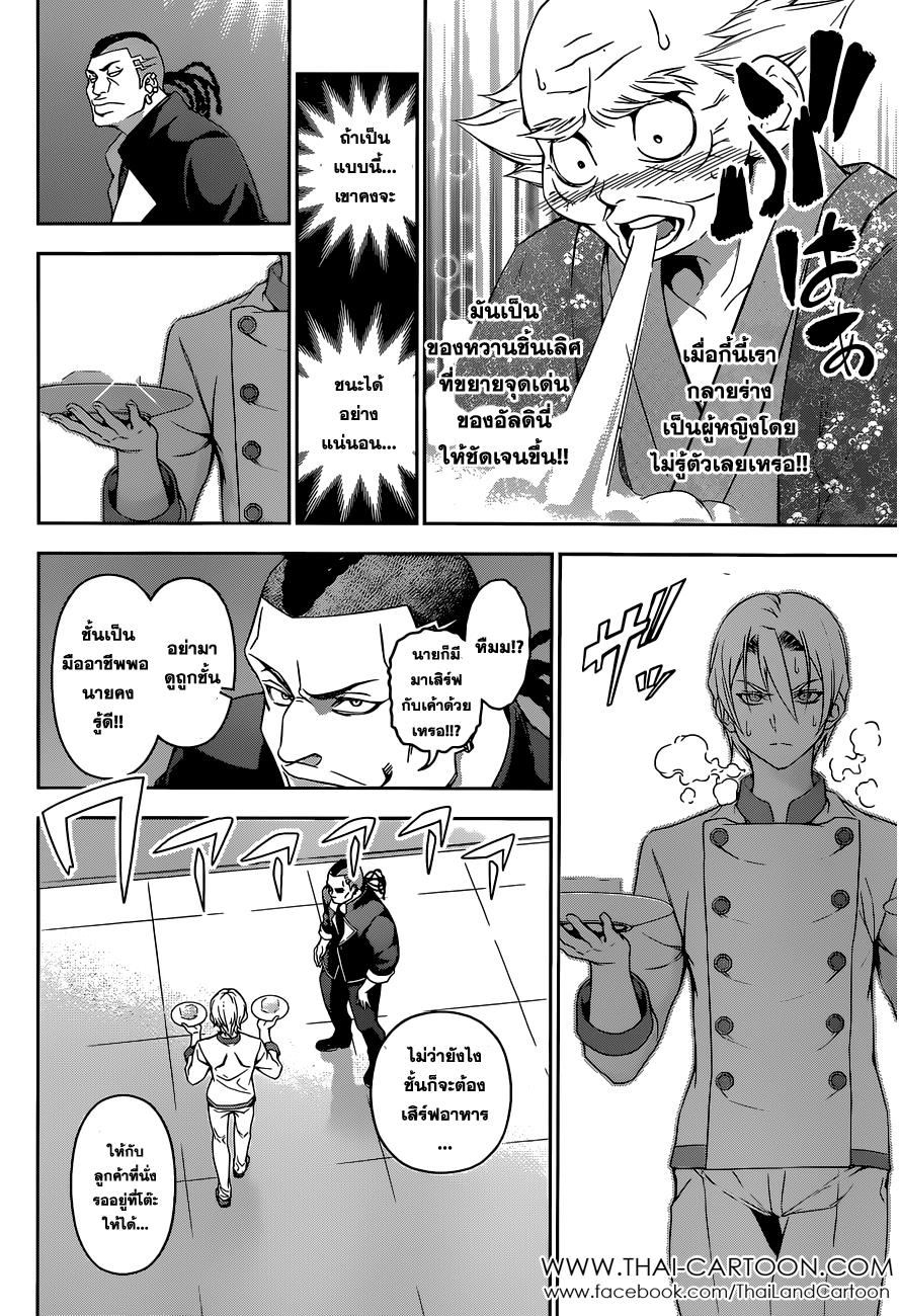 Shokugeki no Soma 78-กระดาษบางๆระหว่างคำว่ารุกและรับ