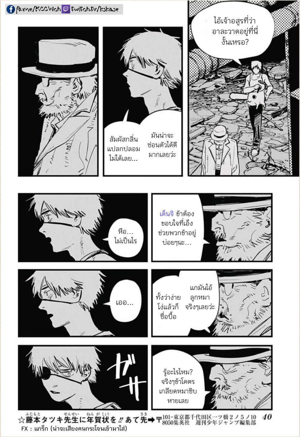 Chainsaw Man 1-เลื่อยและหมาน้อย
