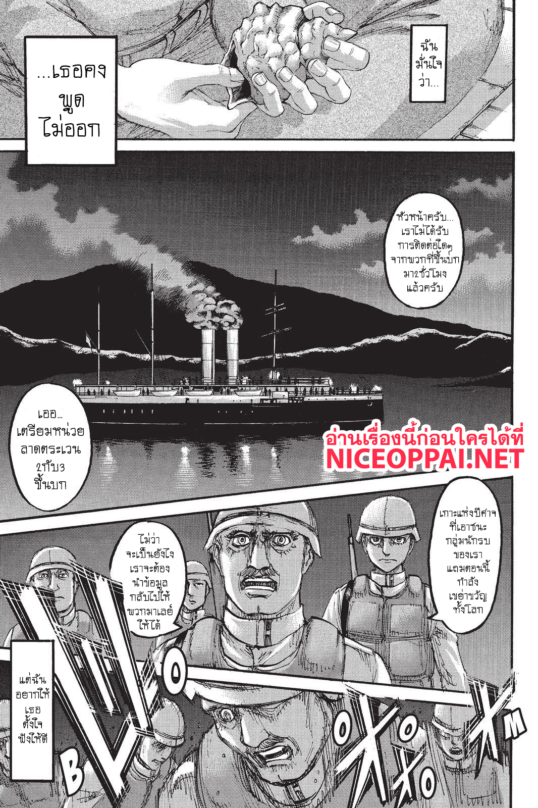 Attack on Titan 106-ผู้อาสา