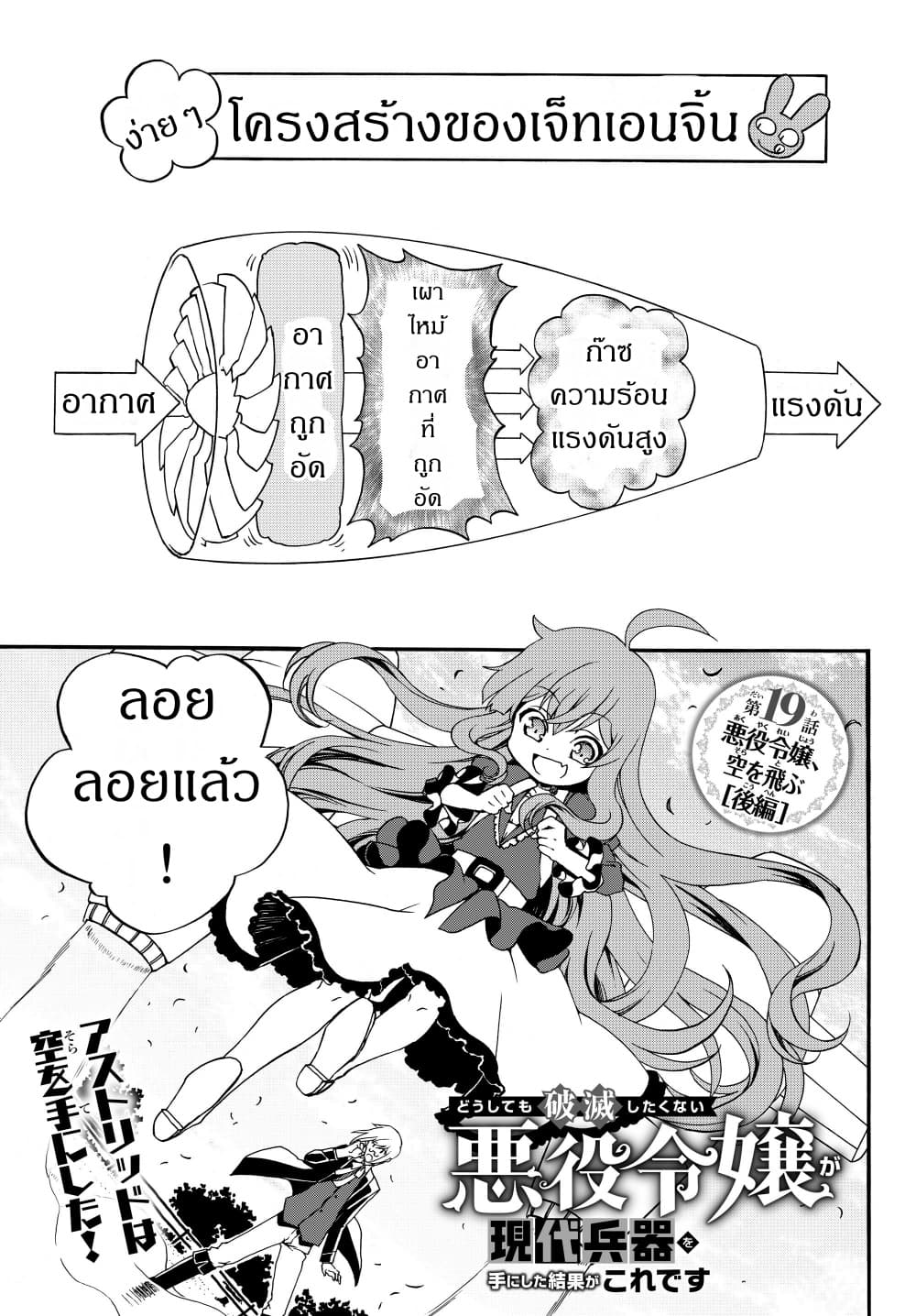 The Villainess Will Crush Her Destruction End Through Modern Firepower โลลิปืนดุ 19-19