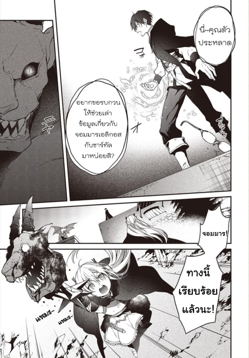 Realist Maou Niyoru Seiiki Naki Isekai Kaikaku จอมมารผู้รู้แจ้งกู้โลก 11-11