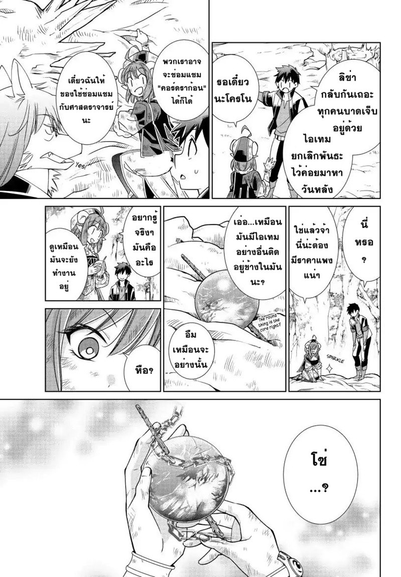 Jishou! Heibon Mazoku no Eiyuu Life: B-kyuu Mazoku nano ni Cheat Dungeon wo Tsukutteshimatta Kekka 10-งานฉลองชัยชนะของโครโน