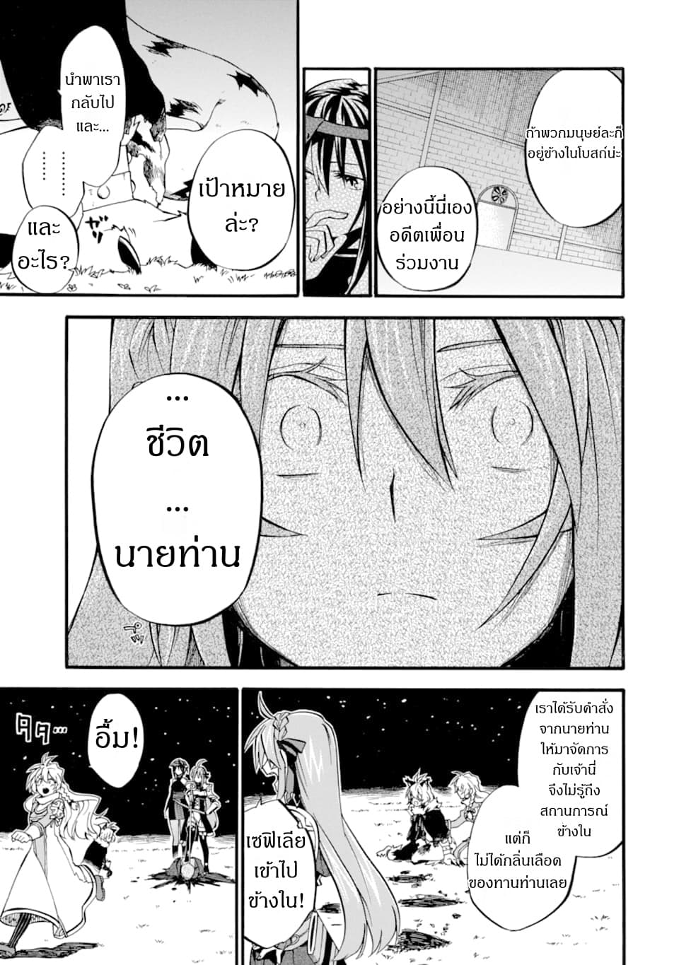 Ossan Boukensha Kein no Zenkou 13-13