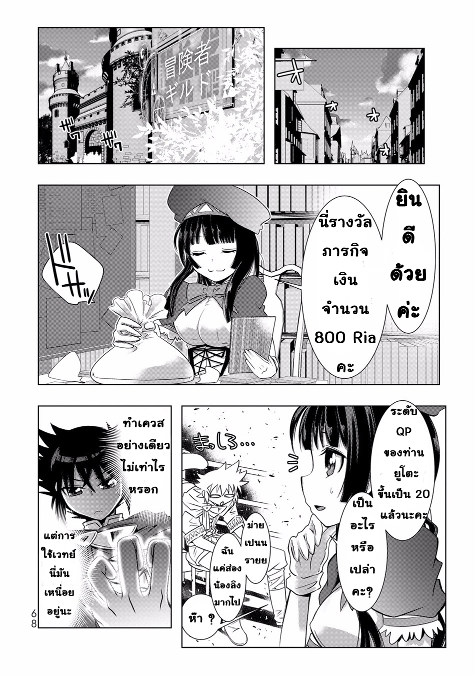 Isekai Shihai no Skill Taker: Zero kara Hajimeru Dorei Harem 3-3