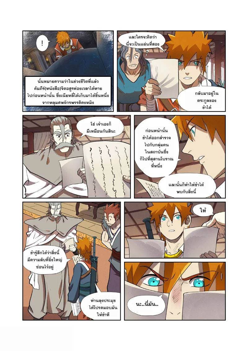 Tales of Demons and Gods 249-249