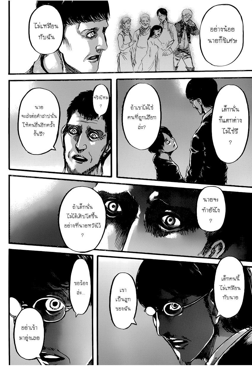Attack on Titan 71-ผู้คอยเฝ้ามอง