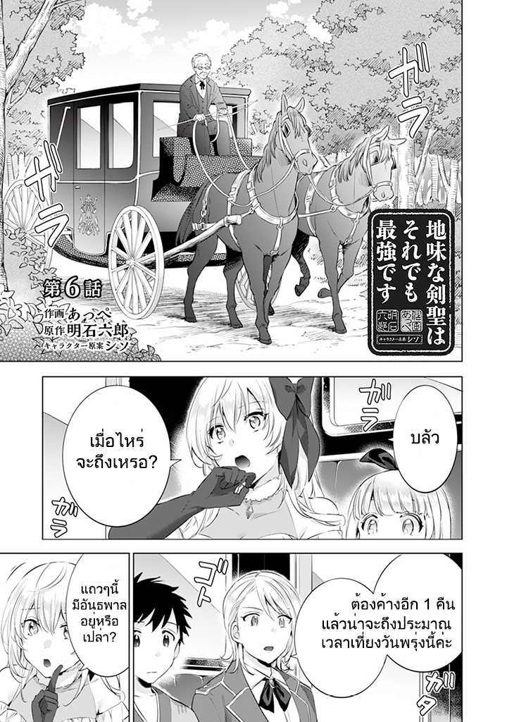 Jimi na Kensei wa Sore Demo Saikyou desu 6-6
