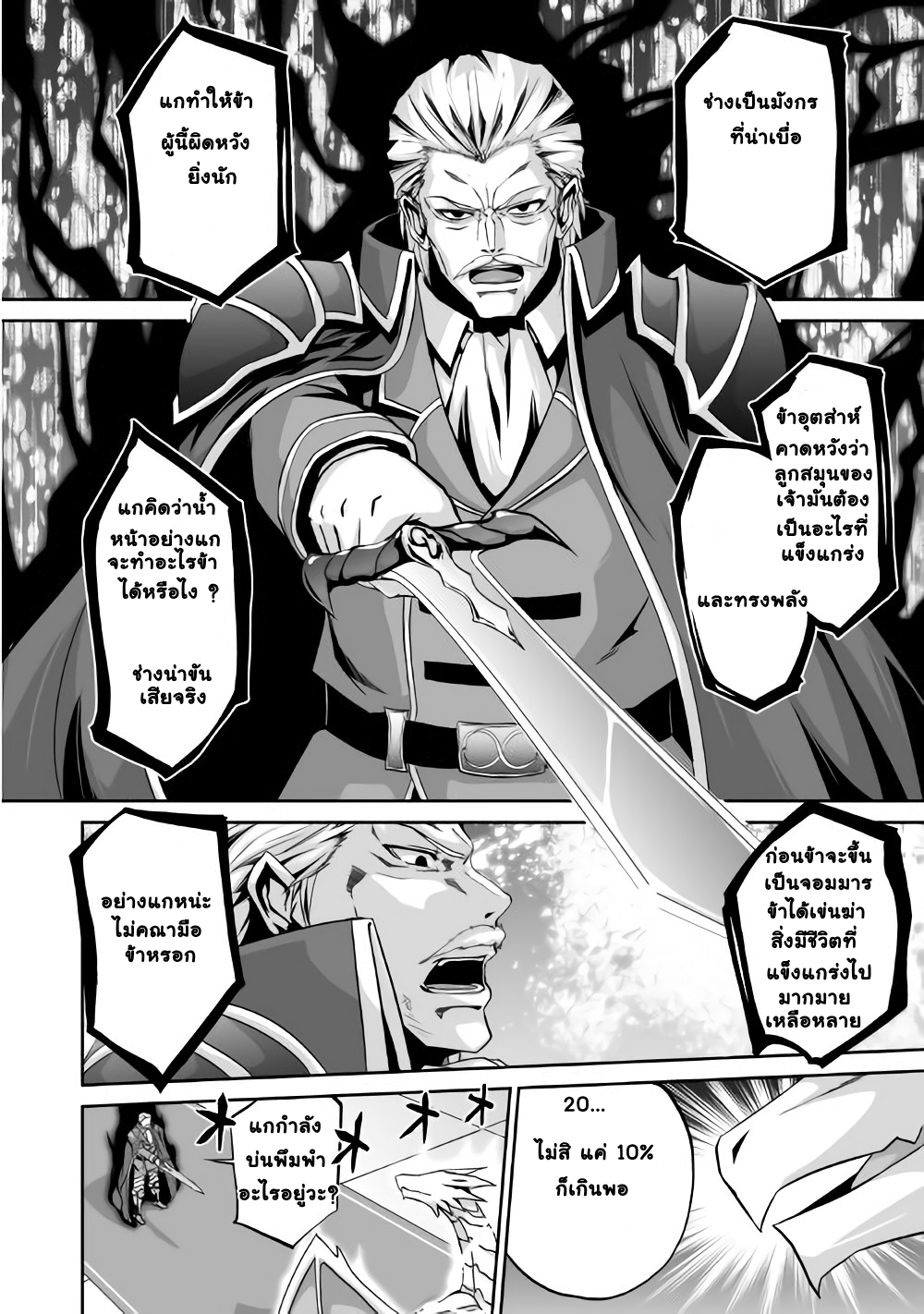 Jaryuu Tensei 2-จอมมาร ปะทะ อสูรมังกร