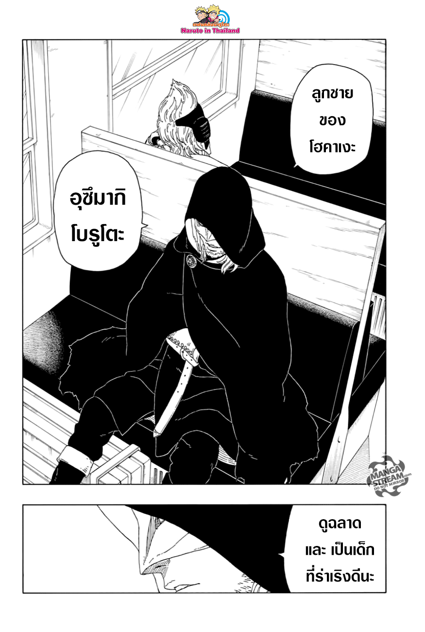 Boruto 17-อาโอ