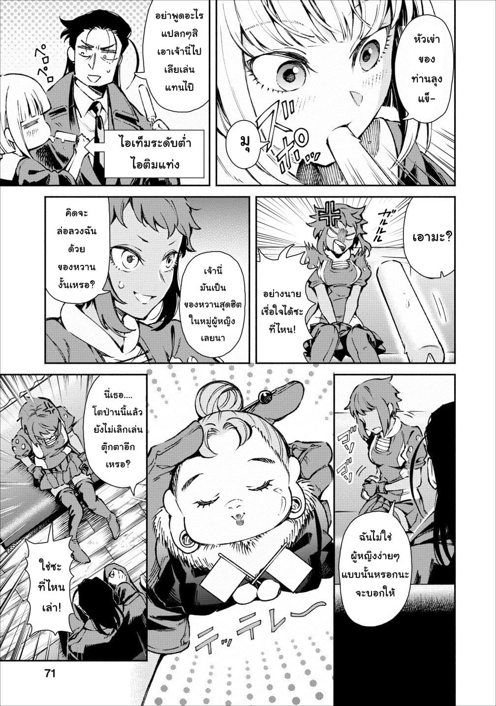Maou-sama Retry! 18-18