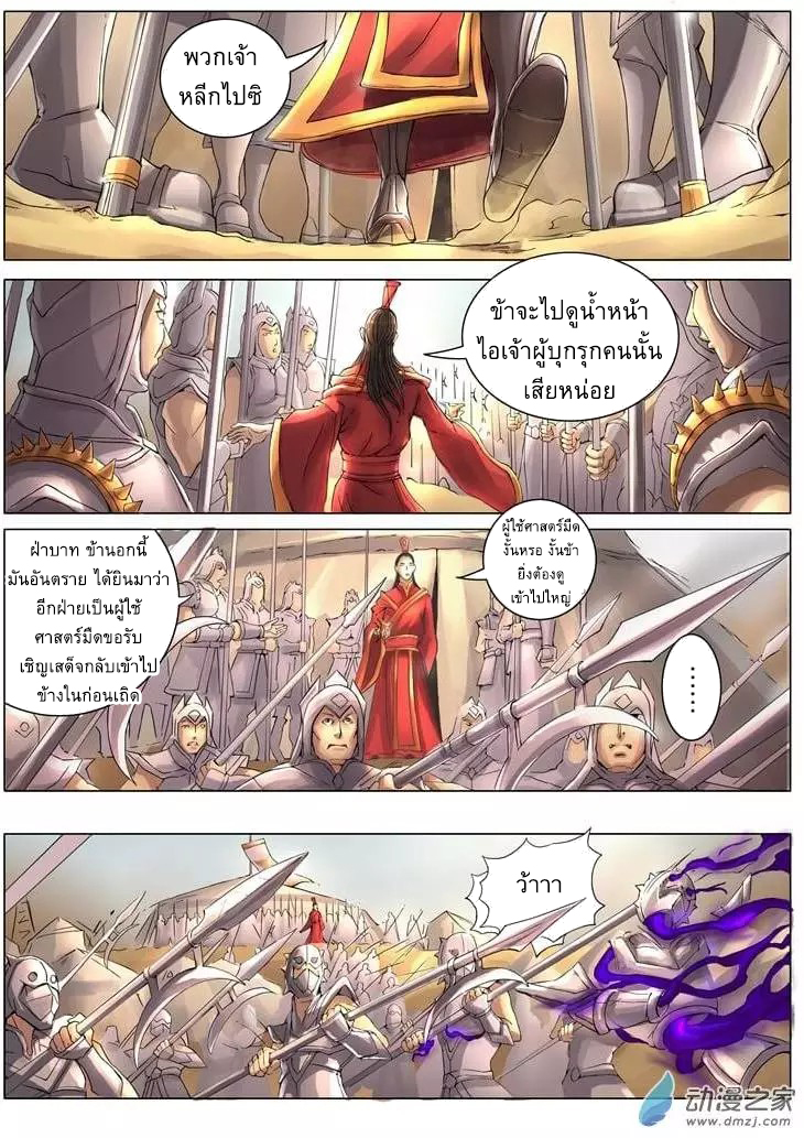 Tangyan in The Other World 16-เงามรณะ