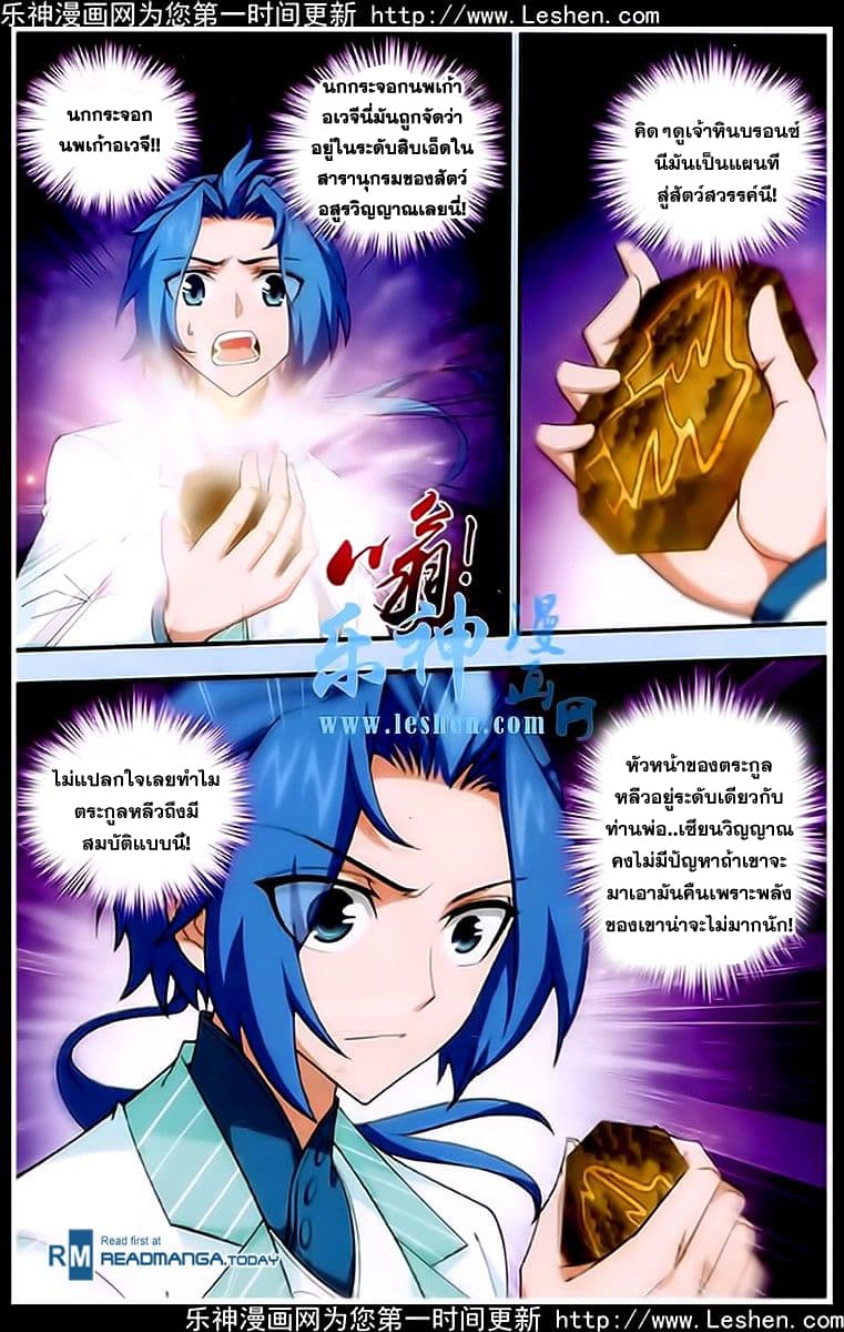 Da Zhu Zai 19-การเสริมพลังให้กับวิญญาณ