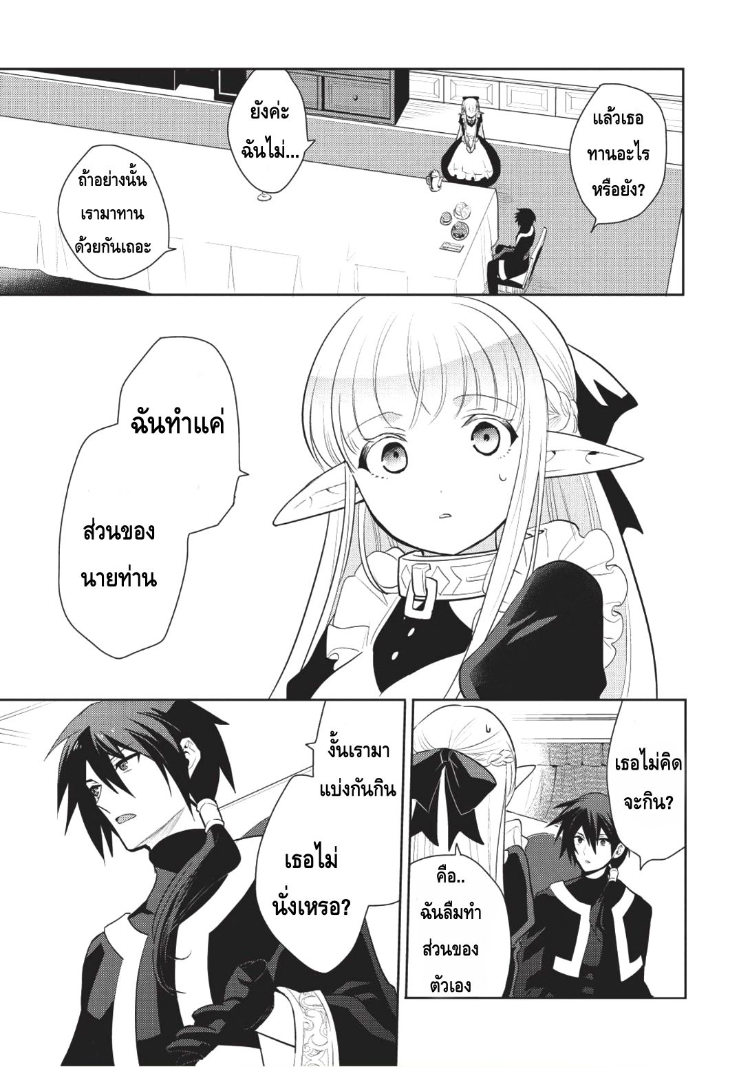 Maou no Ore ga Dorei Elf wo Yome ni Shitanda ga, Dou Medereba Ii? 5-คนที่เงียบๆเวลาโกรธจะน่ากลัวอย่างมาก