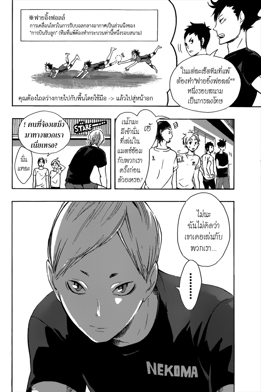 Haikyuu!! 78-เล็ตส์ โก โตเกียว!! ของจริง!!