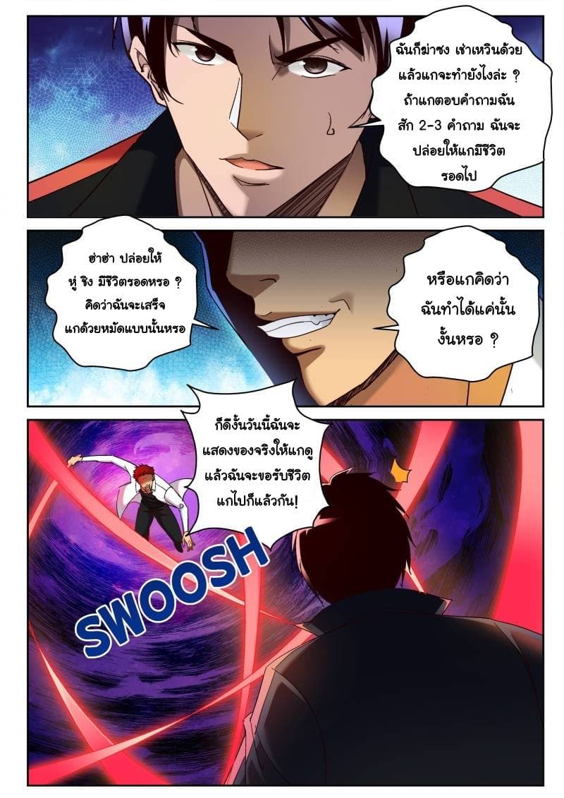 Strongest Abandoned Son บุรุษที่ถูกทอดทิ้ง 72-72