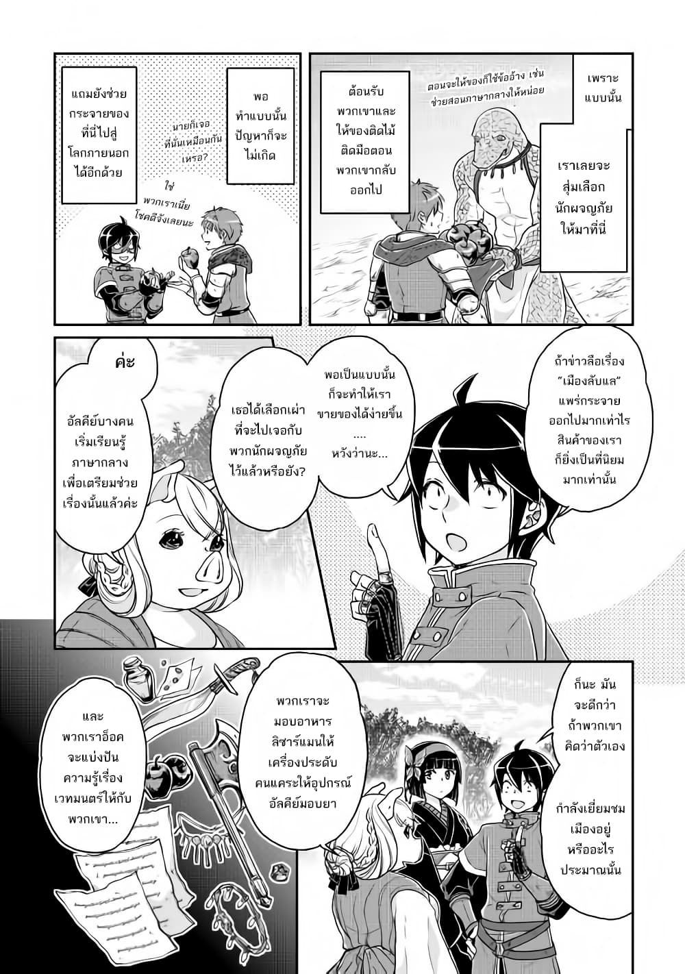 Tsuki ga Michibiku Isekai Douchuu 17-17