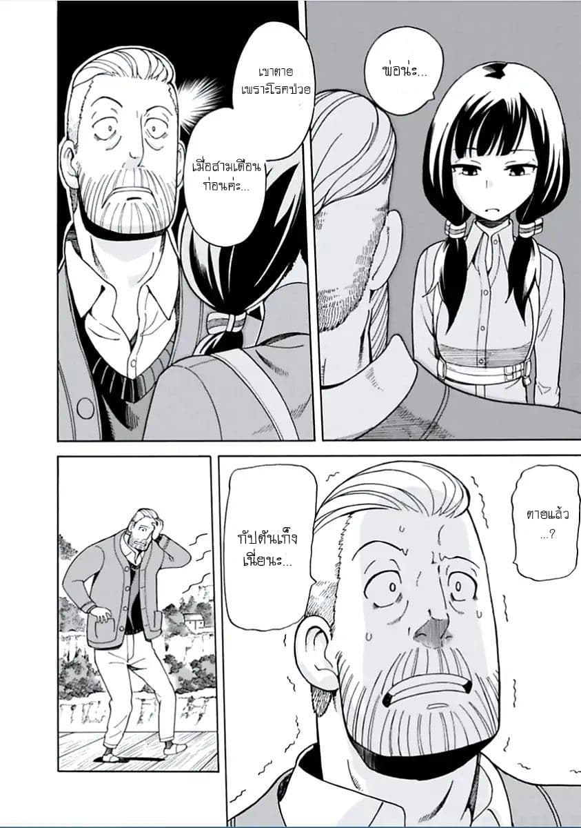 Asebi to Sora Sekai no Boukensha 3-อาเซบิและอัจฉริยะแห่งท้องฟ้า