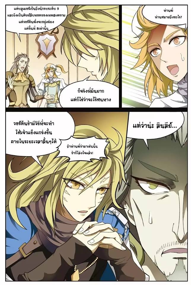 Panlong 138-การประลองเพื่อความรัก