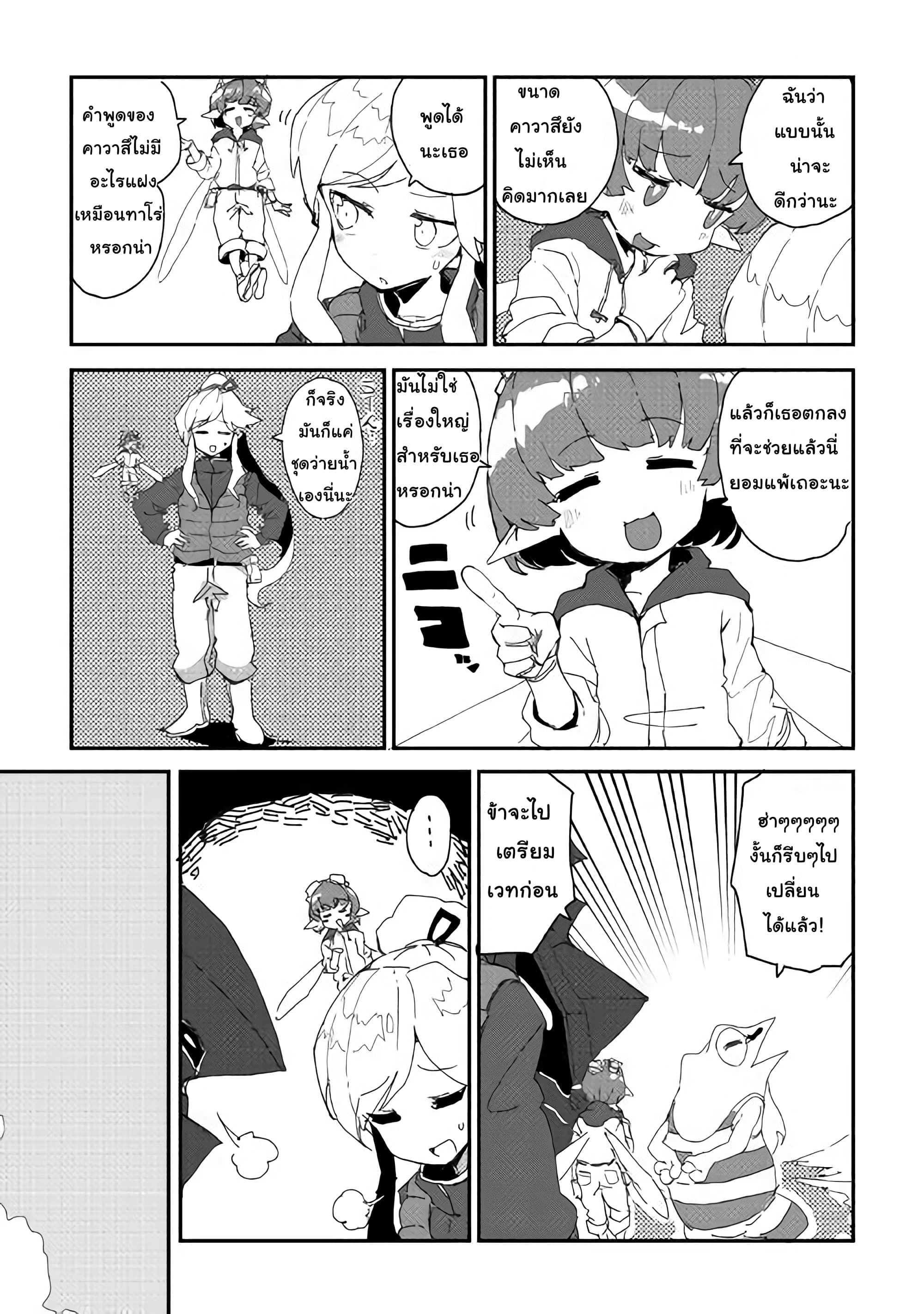 Ore to Kawazu-san no Isekai Hourouki 33-33