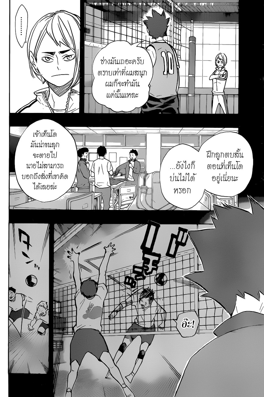 Haikyuu!! 178-จิตใจที่แน่วแน่
