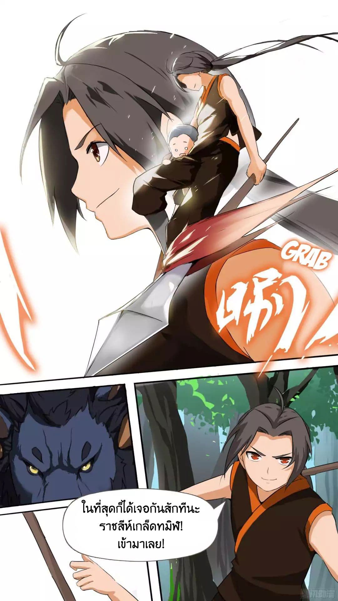 Ten Thousand Paths to Becoming a God 2-เริ่มต้นการผจญภัย
