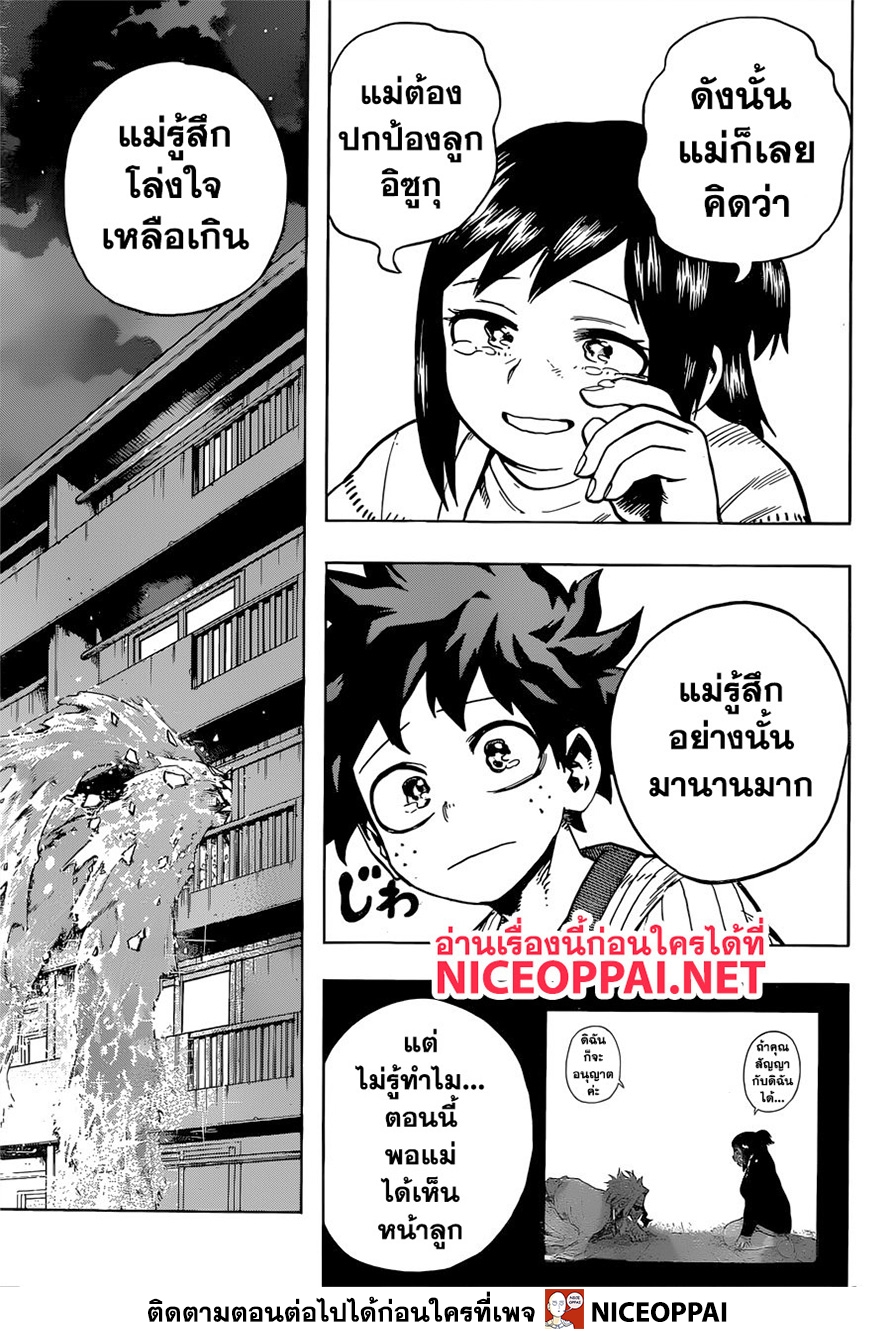 Boku no Hero Academia 243-มุ่งหน้า! สู่สำนักงานเอนเดฟเวอร์