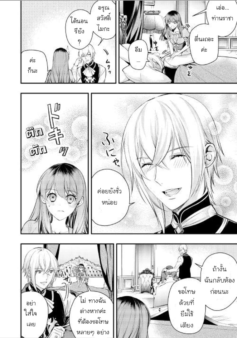 Kokuou Heika no Daimeiwaku na Kyuukon 6-6