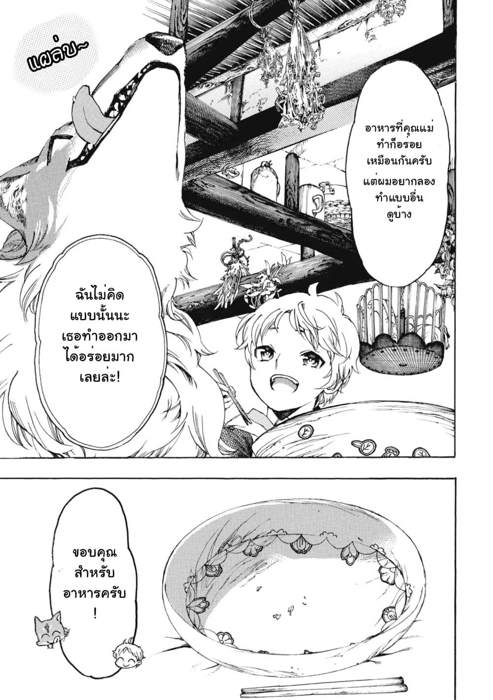 Heart-Warming Meals with Mother Fenrir 1-1