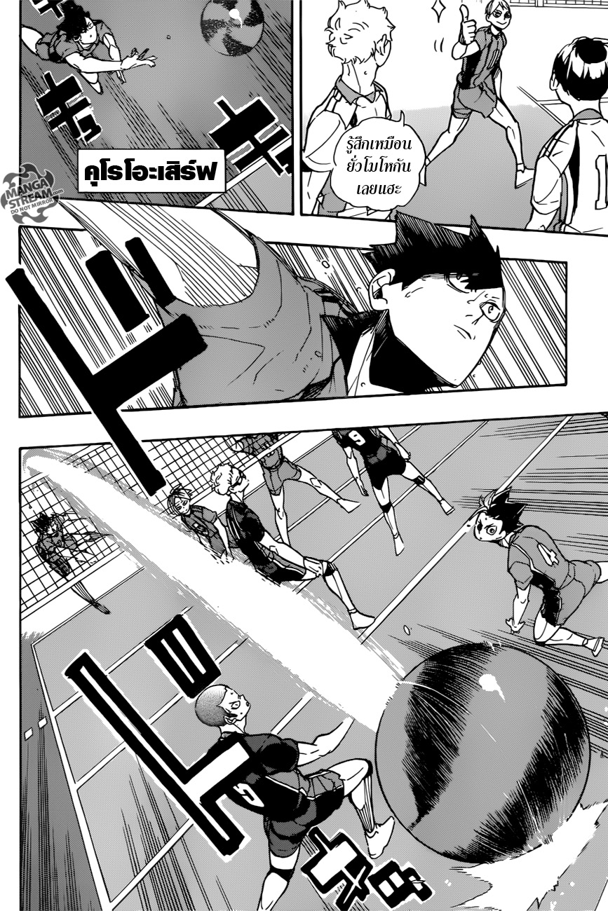 Haikyuu!! 299-ทำลายกับดักของดอน
