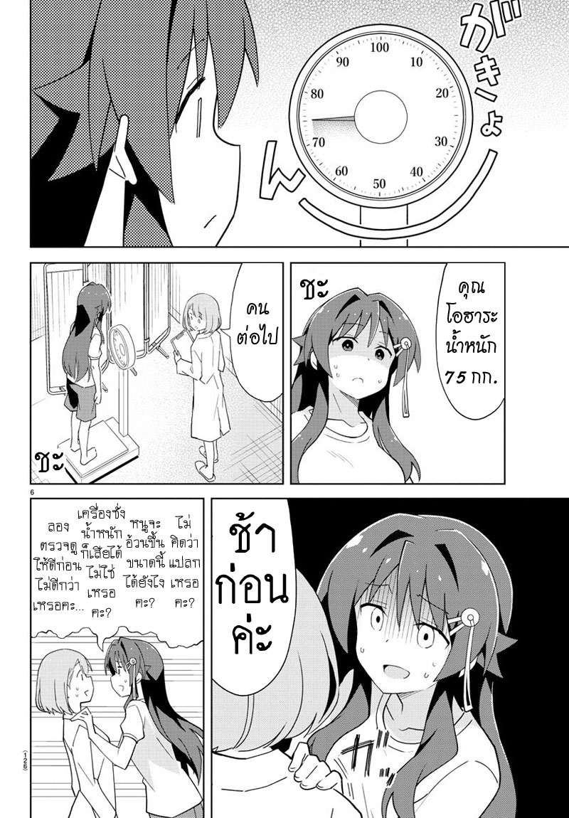 Atsumare! Fushigi Kenkyubu 79-ความแปลกของวันตรวจร่างกาย