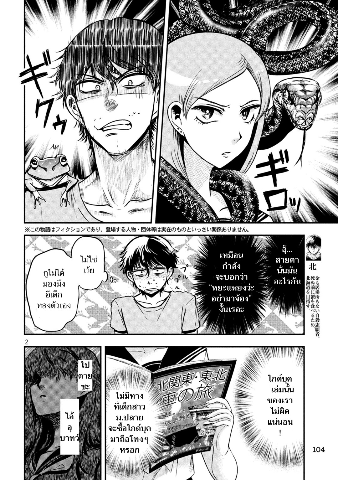 Yukionna to Kani wo Kuu  กินปูกับเจ้าหญิงหิมะ 7-มุมที่แสงแดดส่องไม่ถึง