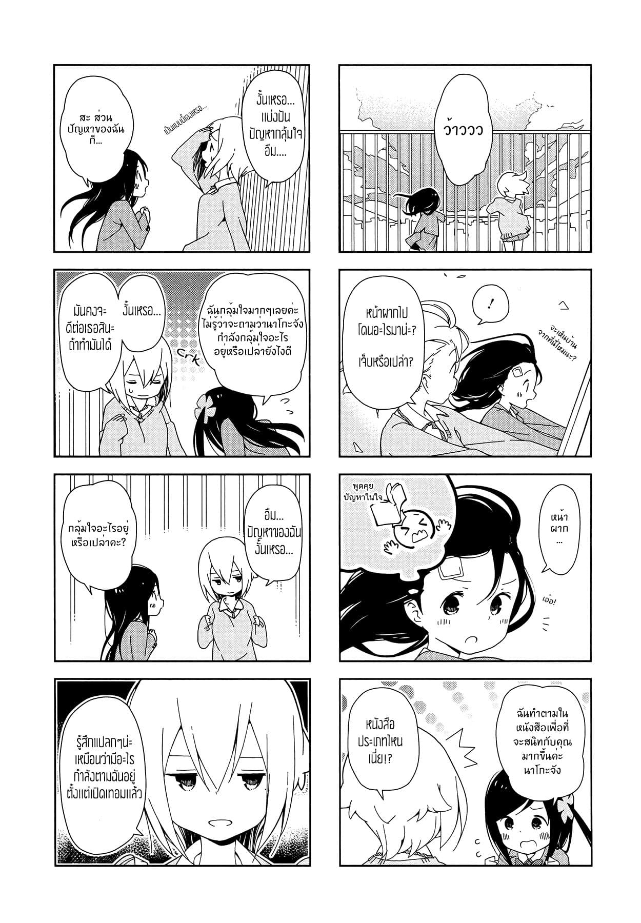 Hitoribocchi no OO Seikatsu 3-3