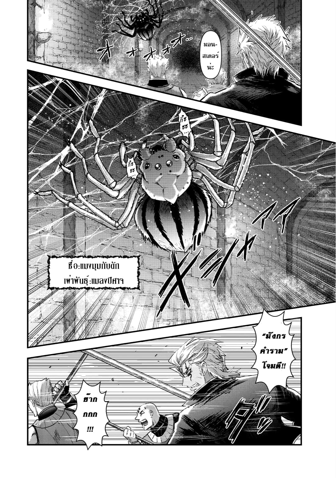 Tensei Shitara Ken deshita 20-เริ่มต้นการสำรวจ