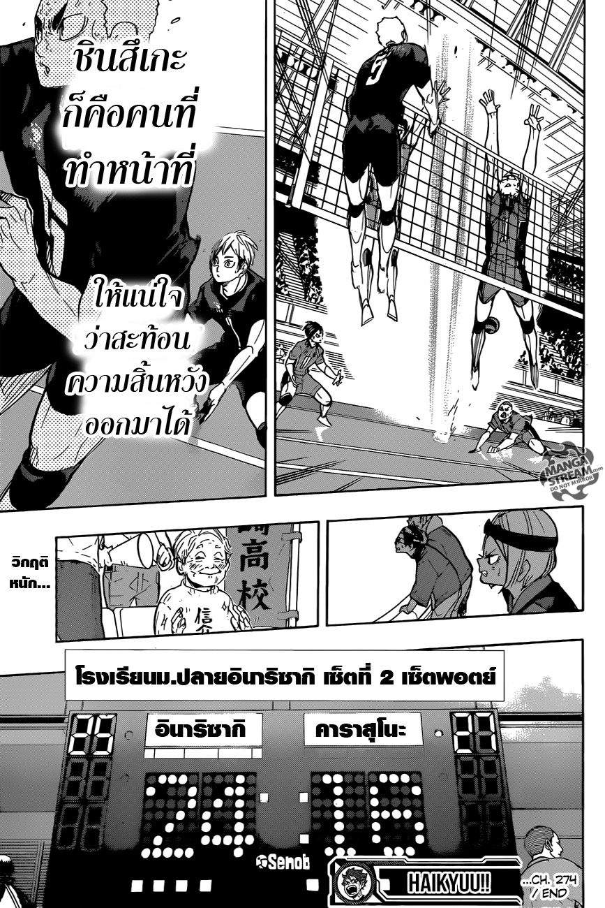 Haikyuu!! 274-กัปตัน