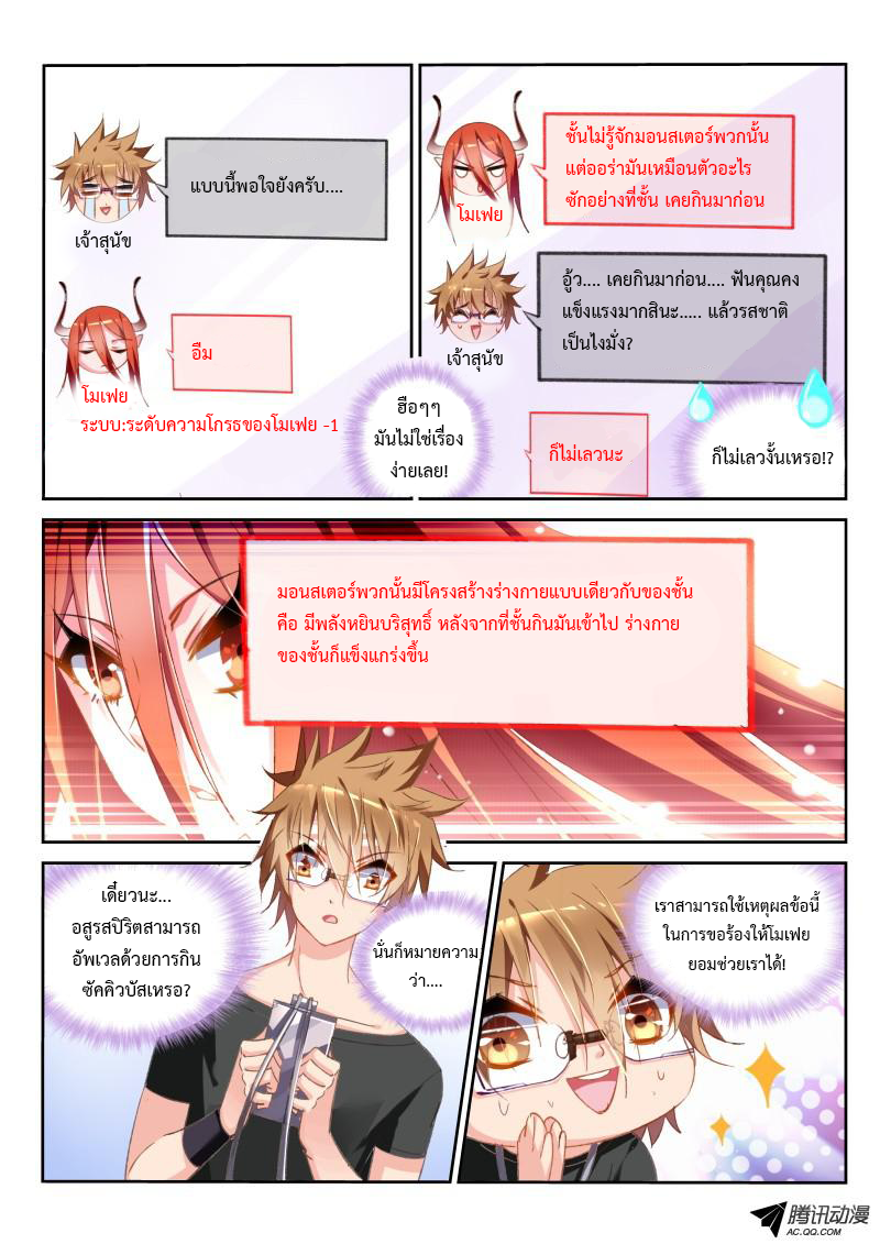 Demon Spirit Seed Manual 29-ชายในความมืด