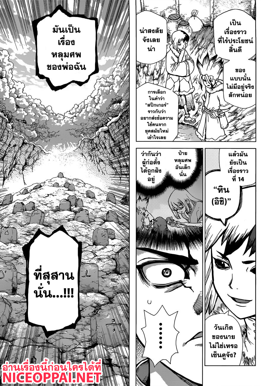 Dr.Stone 59-เสียงที่ส่งผ่านความเวิ้งว้างอันไกลโพ้น