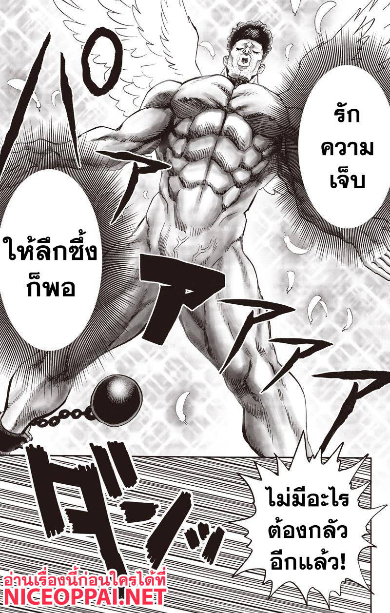 One Punch Man 76-ชะงักกับพัฒนา