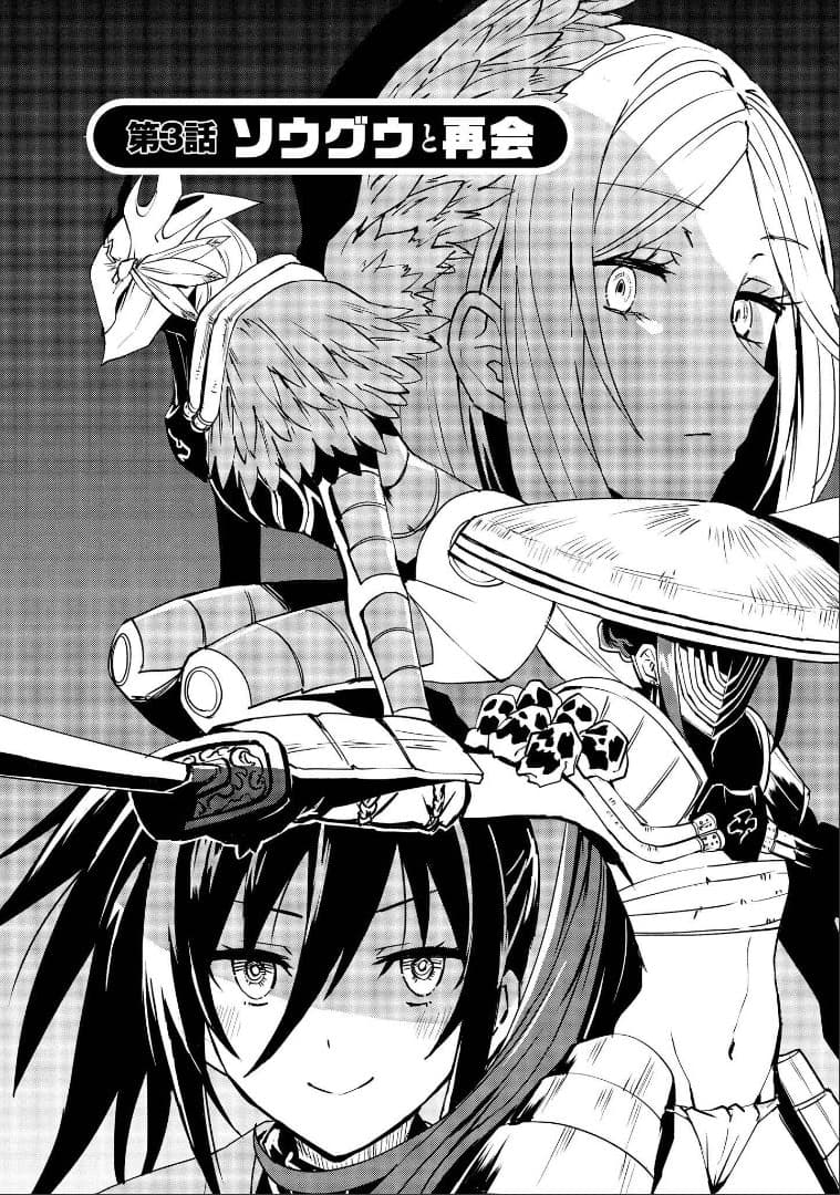 Hero-san and Former General-san 3-การเผชิญหน้าโดยไม่คาดคิดกับการกลับมาพบกันใหม่