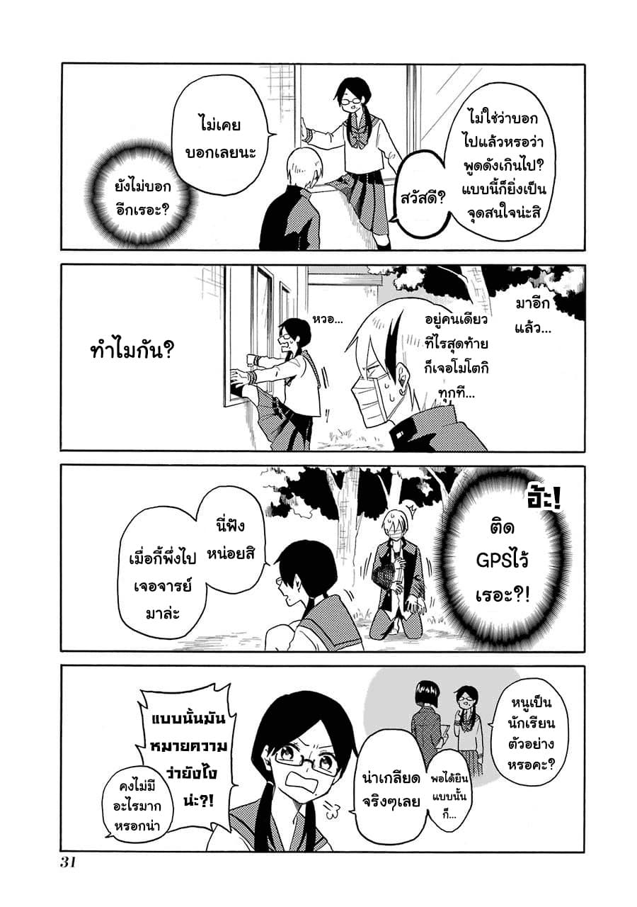 Modokidomo นักเรียนดีเด่นกับอันธพาลจอมปลอม 2-2
