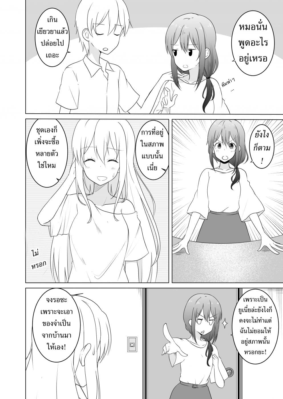 TS suki na danshi ga TS shita kara zenryoku de risou no TS-kko wo enjiru yatsu 3-3