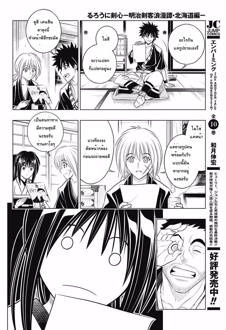 Rurouni Kenshin: Hokkaido Arc 1-ปีเมจิที่ 16 โรงฝึกคามิยะ