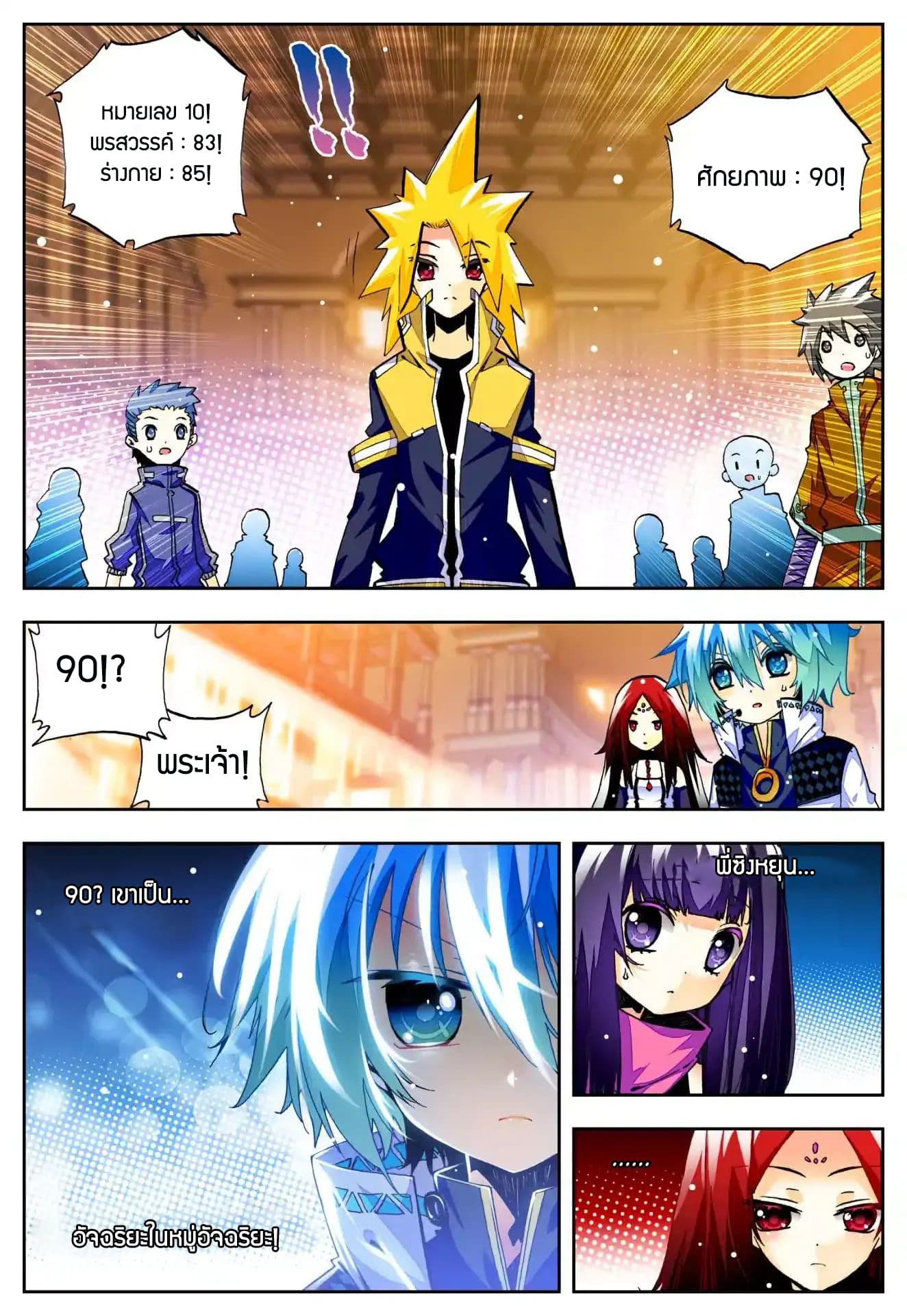 X - Epoch of the Dragon ยุคสมัยแห่งมังกร 32-32