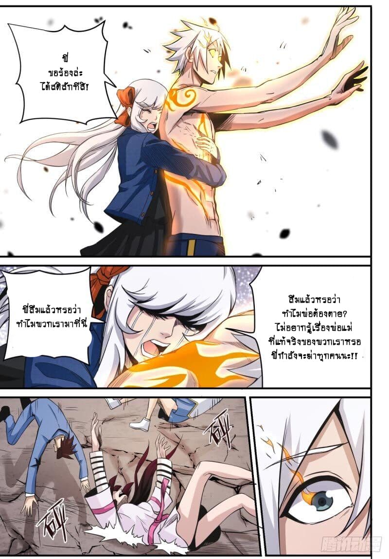 Ascension to Godhood by Slaying Demons 4-4