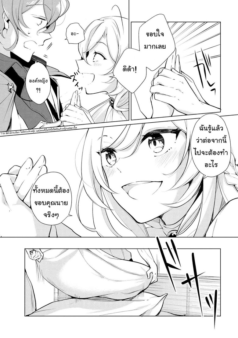 Koushaku Reijou no Tashinami 8-8